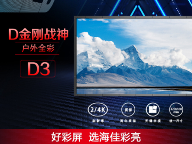 金剛戰神D系列戶外全彩