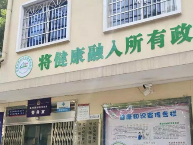 望月湖社區醫院